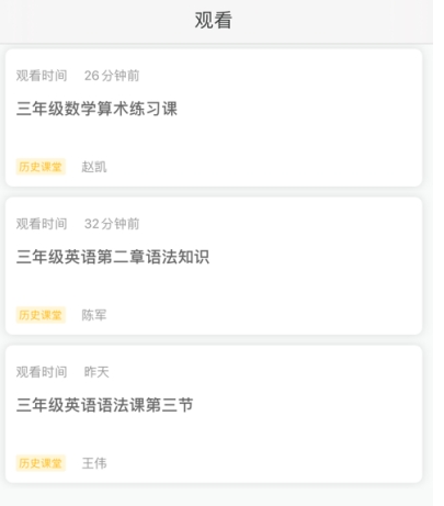 国家云课堂