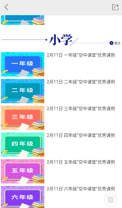 广西视听(空中课堂)