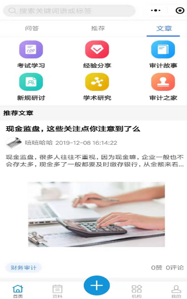 财智审计通