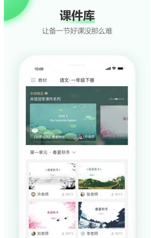 希沃知识胶囊