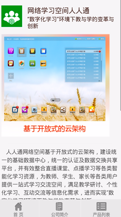 万朋教育空中课堂