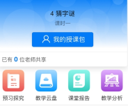 优教信使厦门在线云课堂
