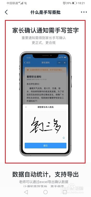 钉钉家长签字确认怎么用