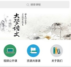 爱课程慕课