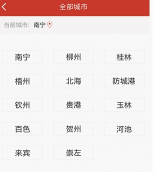 广西中小学空中课堂（南国早报）