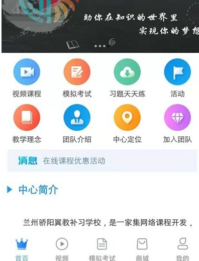 骄阳翼教