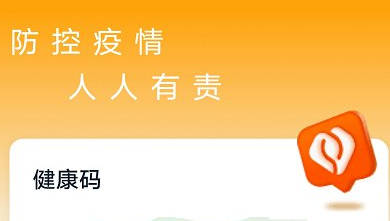 杭州健康码如何申请