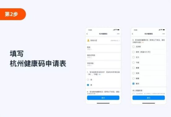 杭州健康码如何申请