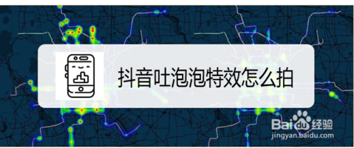 抖音吐泡泡特效如何拍