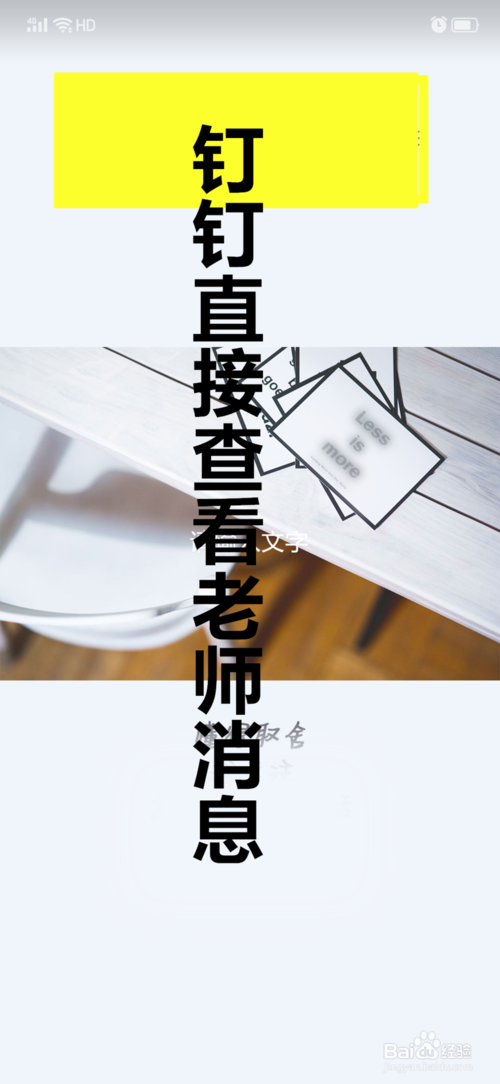 钉钉在哪看老师发的消息