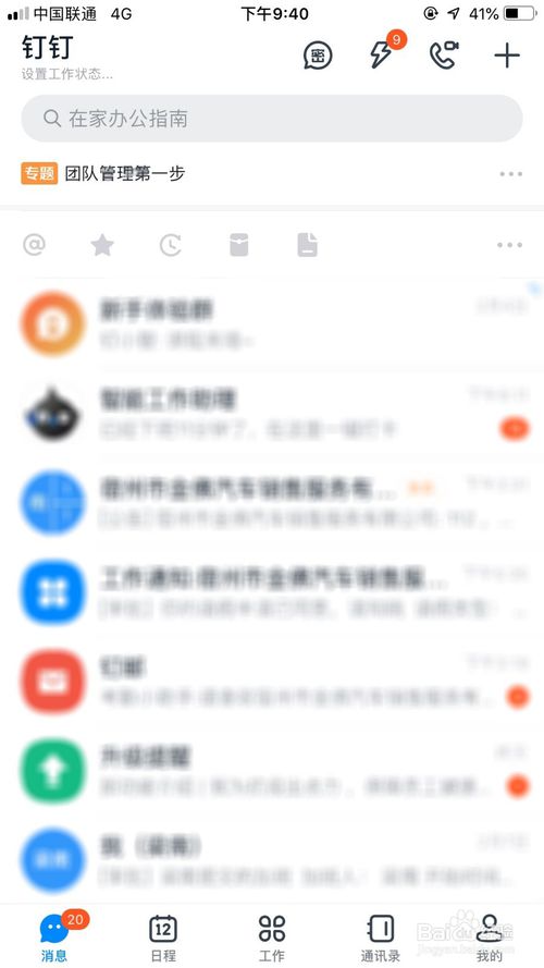 钉钉在哪设置美颜