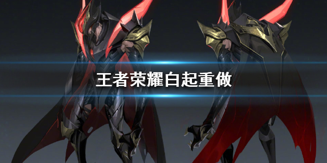 王者荣耀新版白起厉害吗