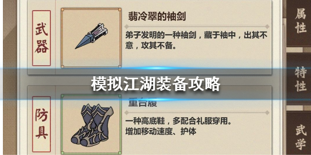 模拟江湖装备怎么得