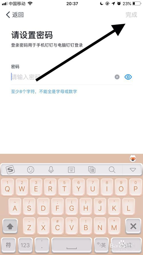 怎么修改钉钉密码