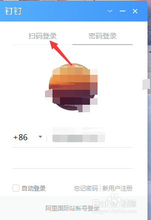 钉钉电脑版如何用手机扫码登录