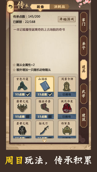 模拟江湖有哪些秘籍