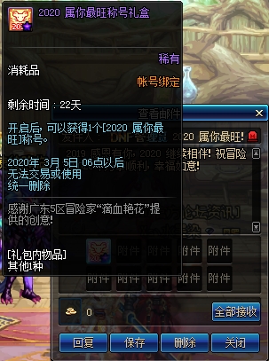 dnf属你最旺称号礼盒怎么得 dnf属你最旺称号礼盒怎么得