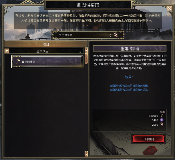 破坏领主全建筑效果介绍