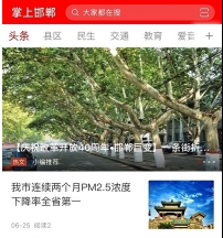 邯郸教育局空中课堂