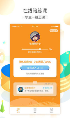 云上钢琴学生端