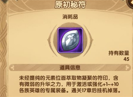 剑与远征原初秘符怎么得