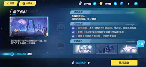 崩坏3量子虚影通过攻略