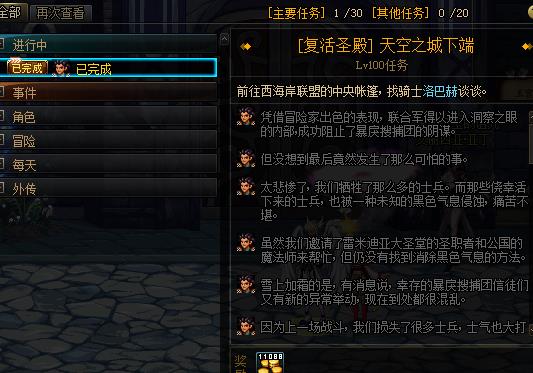 DNF洞察之眼复活圣殿任务怎么做