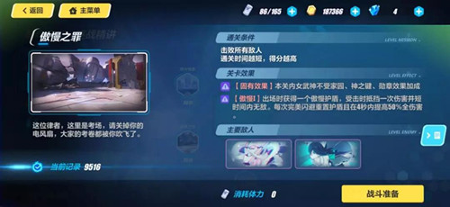 崩坏3课后小作业第五关攻略
