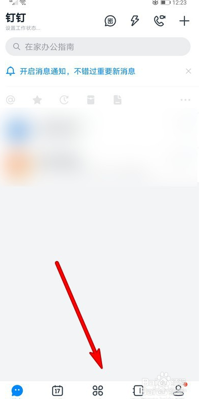 钉钉打开功能怎么用