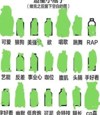 追星小瓶子