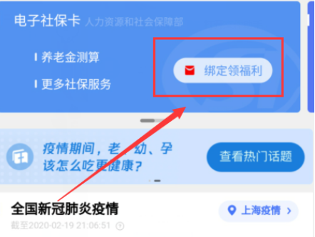 微信电子医保卡绑定福利领取教程