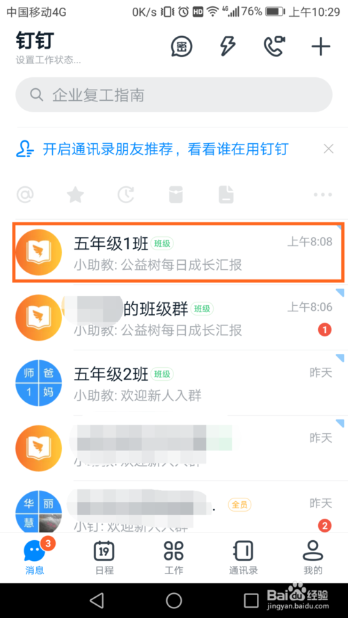 钉钉怎么在班级群中发布打卡任务