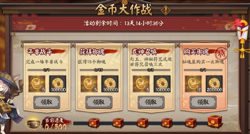 阴阳师金币大作战怎么玩