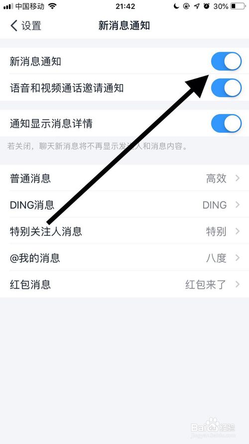 钉钉来消息时为什么没有通知