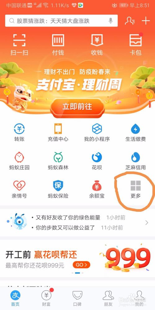 如何使用支付宝查询自己的公积金