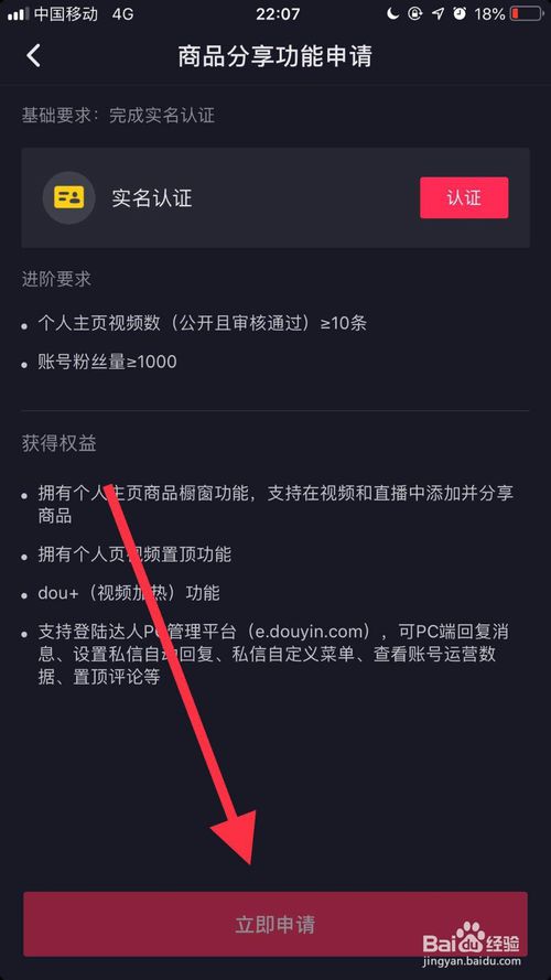 抖音怎么打开商品分享功能