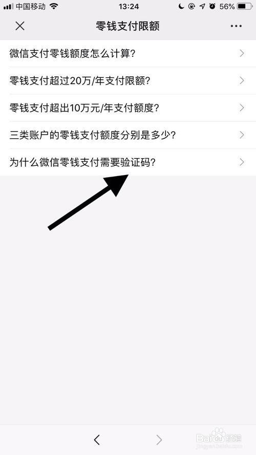 怎么解决微信零钱支付限额