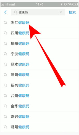 支付宝健康码在哪里