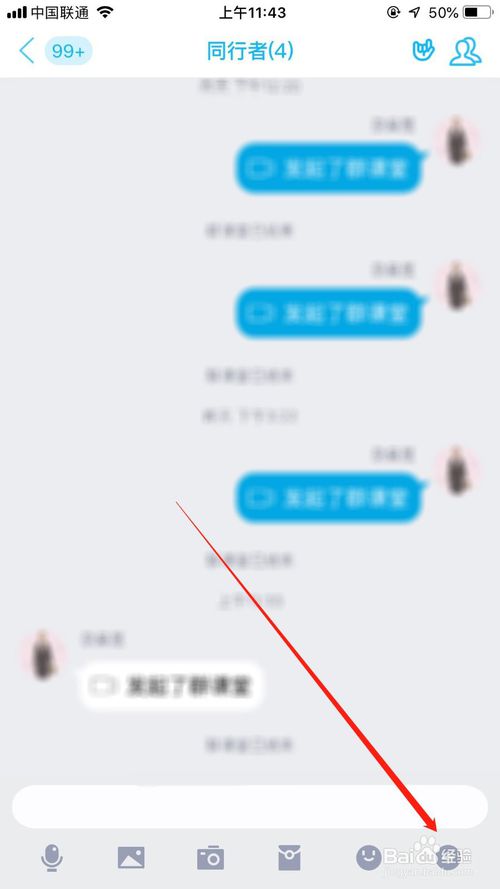 qq群课堂房间公告在哪发