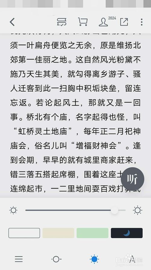 微信读书背景颜色怎么调