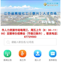 泰兴人才网
