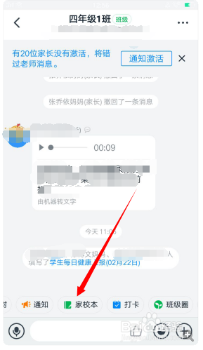 钉钉里的家校本教师如何判作业