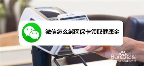 微信健康金在哪里领
