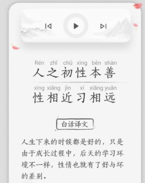 三字经学习软件