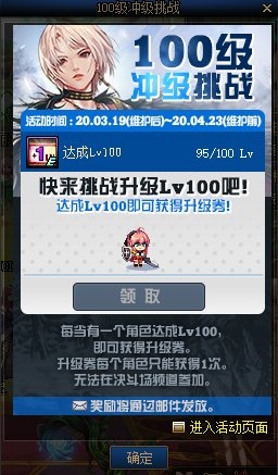 地下城与勇士100级升级券获取攻略
