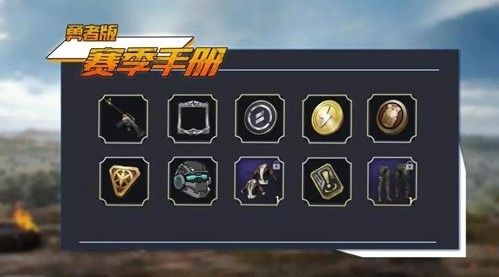 和平精英赛季积分怎么得服饰币