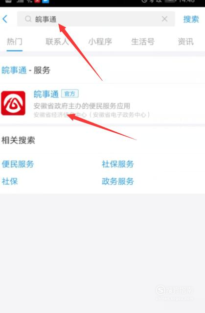 安徽健康码怎么申请
