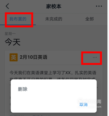 怎么修改钉钉提交后的作业