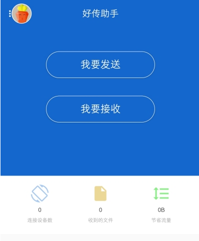 好传助手