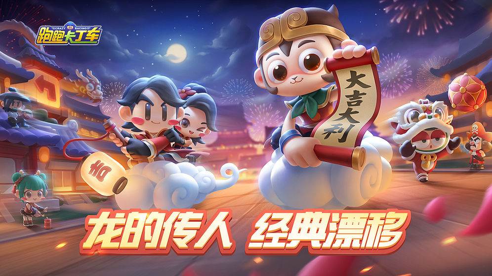 跑跑卡丁车手游永久丰收背饰兑换攻略